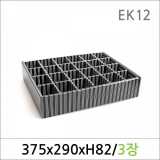 EK12/속옷정리함 검정스트라이프 3매/종이박스/수납박스/리빙박스/다용도정리함