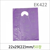 EK422/비닐쇼핑백(링형) 키디 22호 50매/비닐쇼핑백/투명쇼핑백/포장쇼핑백/비닐백