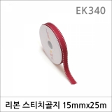 EK340/리본 스티치골지/리본끈/포장리본/포장용끈/선물포장