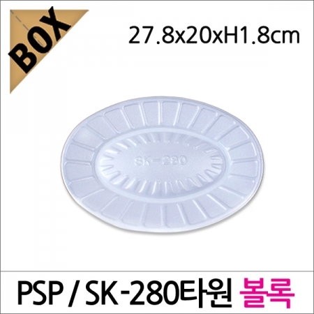 뉴마켓,SK66/PSP 접시 SK-280(볼록) /700개(1박스)/일회용접시/회접시/스티로폼/포장접시