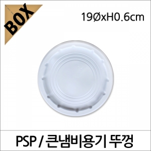 SK05/PSP 큰냄비뚜껑 /600개(1박스)/용기뚜껑/일회용뚜껑