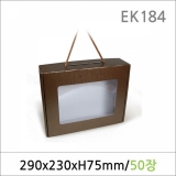 EK184/쇼핑백박스/투명창 브론즈펄 50매/선물포장박스/선물상자/종이박스