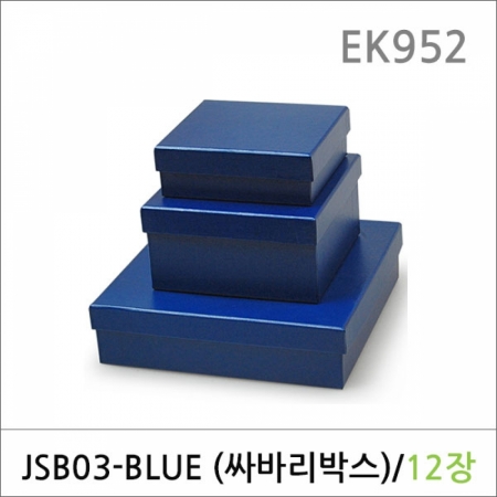 뉴마켓,EK952/싸바리박스 JSB03(블루) 12매/선물포장박스/선물상자/종이박스