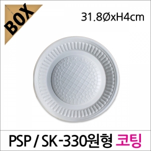 SK71/PSP 접시 원형 330 코팅/400개(1박스)/일회용접시/회접시/스티로폼/포장접시