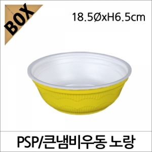 SK04/PSP 큰냄비(노랑) /600개(1박스)/일회용용기/국물용기/스티로폼/국그릇
